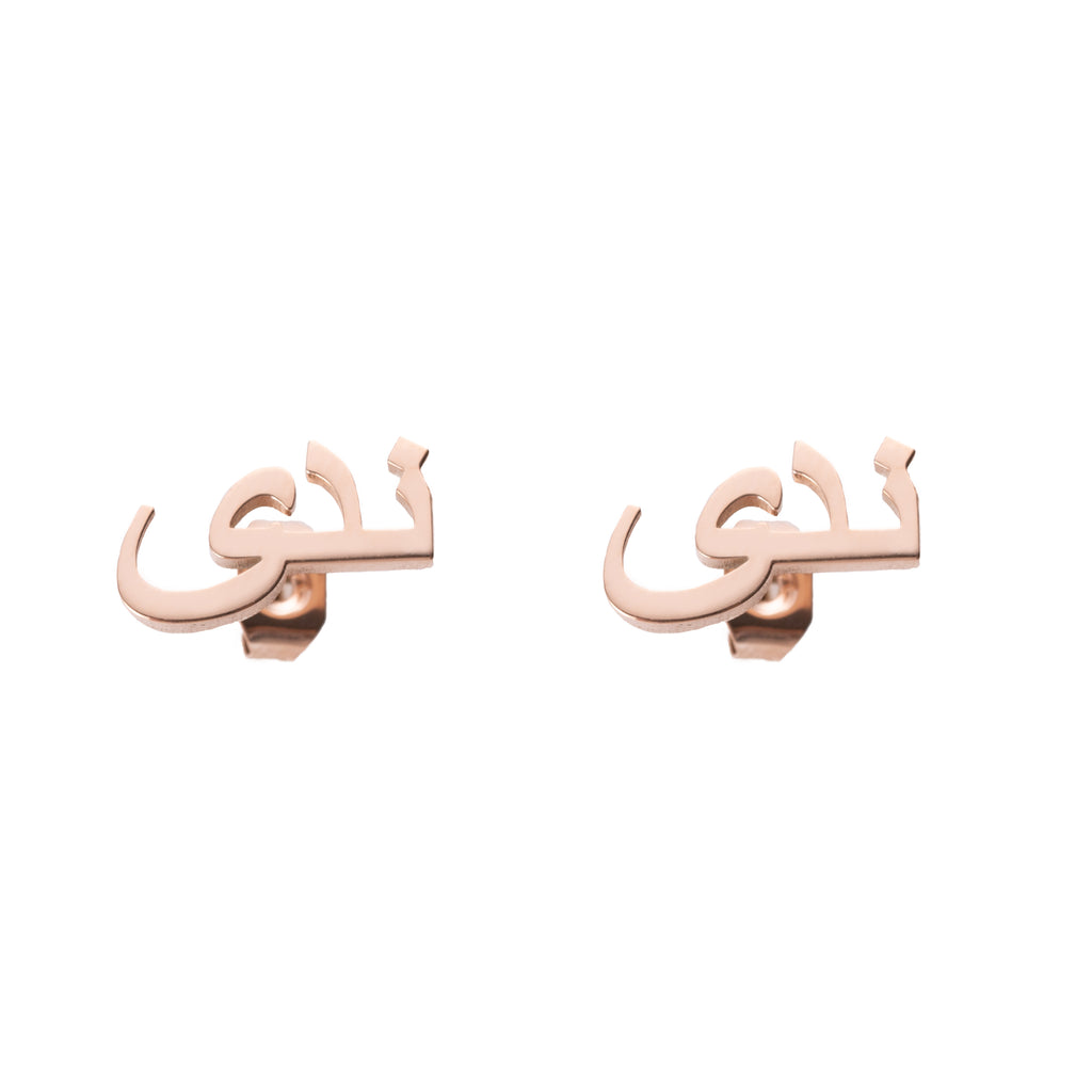 Boucles d'oreilles Deux Prénoms Personnalisable En Arabe