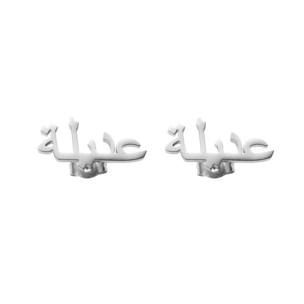 Boucles d'oreilles Deux Prénoms Personnalisable En Arabe