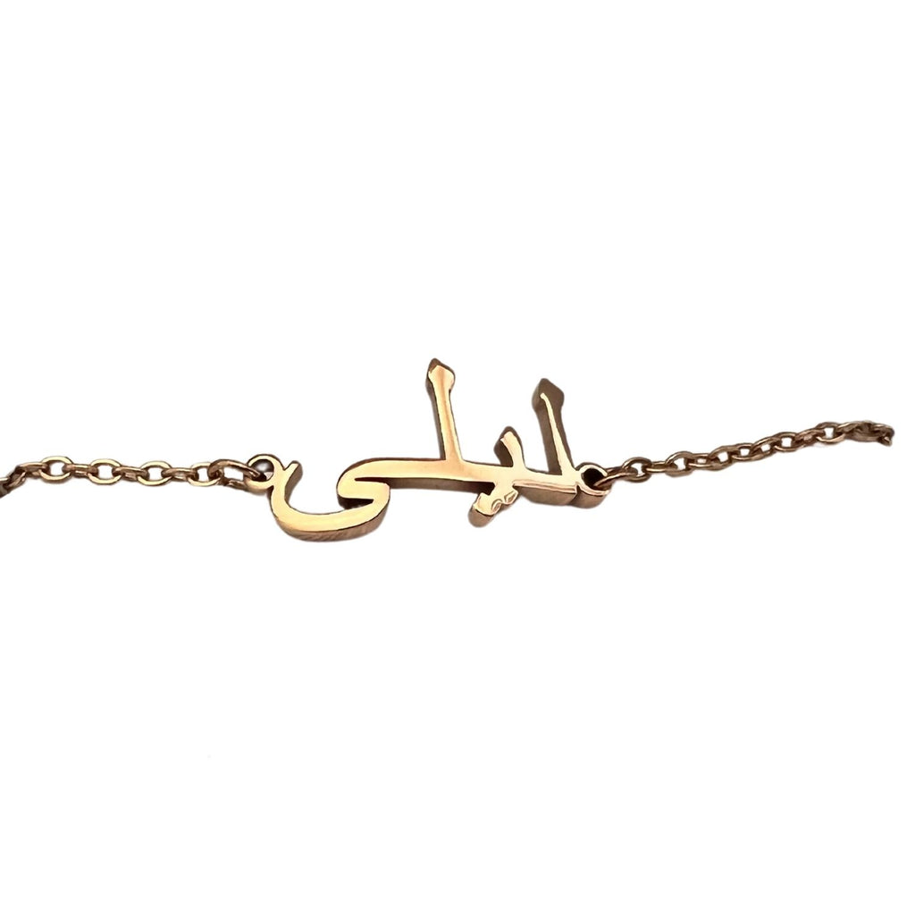 Bracelet Personnalisable en Arabe