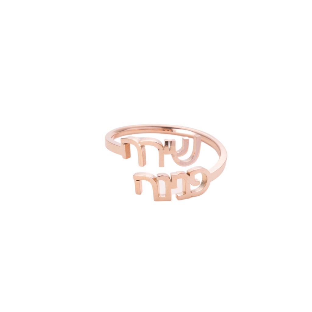 Bague Deux Prénoms Personnalisée En Hébreu