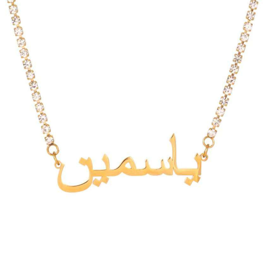 Collier Tennis Prénom Personnalisé en Arabe