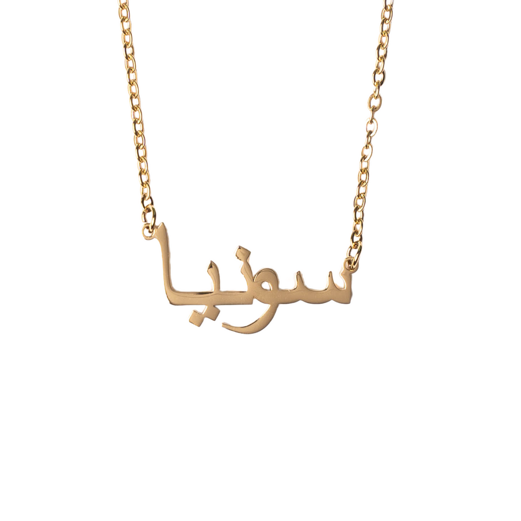 Collier Prénom Personnalisé Arabe