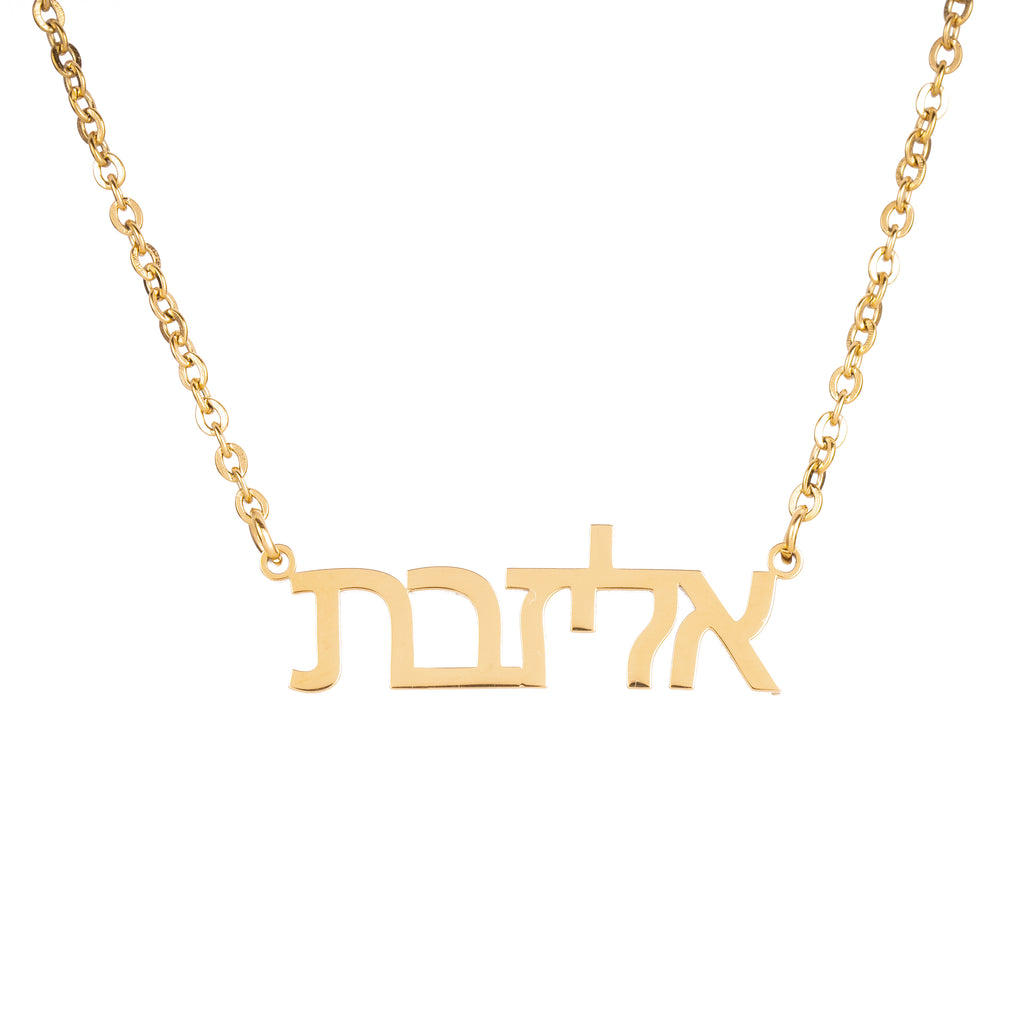 Collier Personnalisé Hébreu