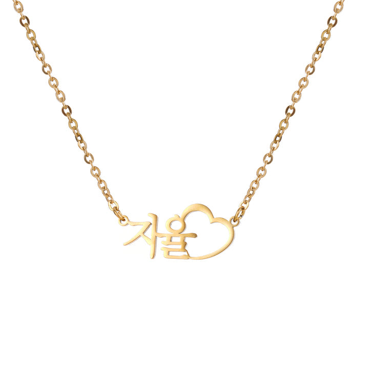 Collier Prénom Coeur Ciselé En Coréen
