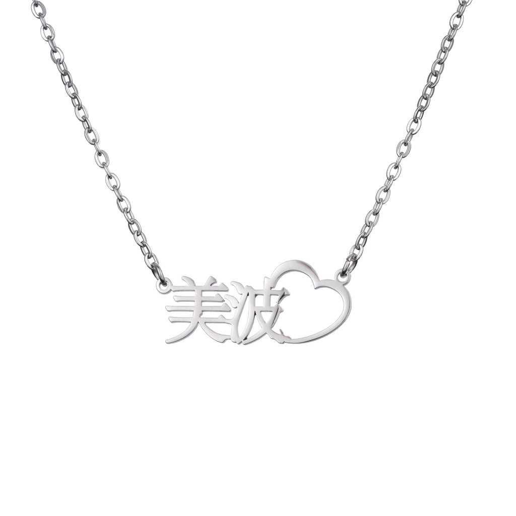 Collier Prénom Coeur Ciselé En Japonais