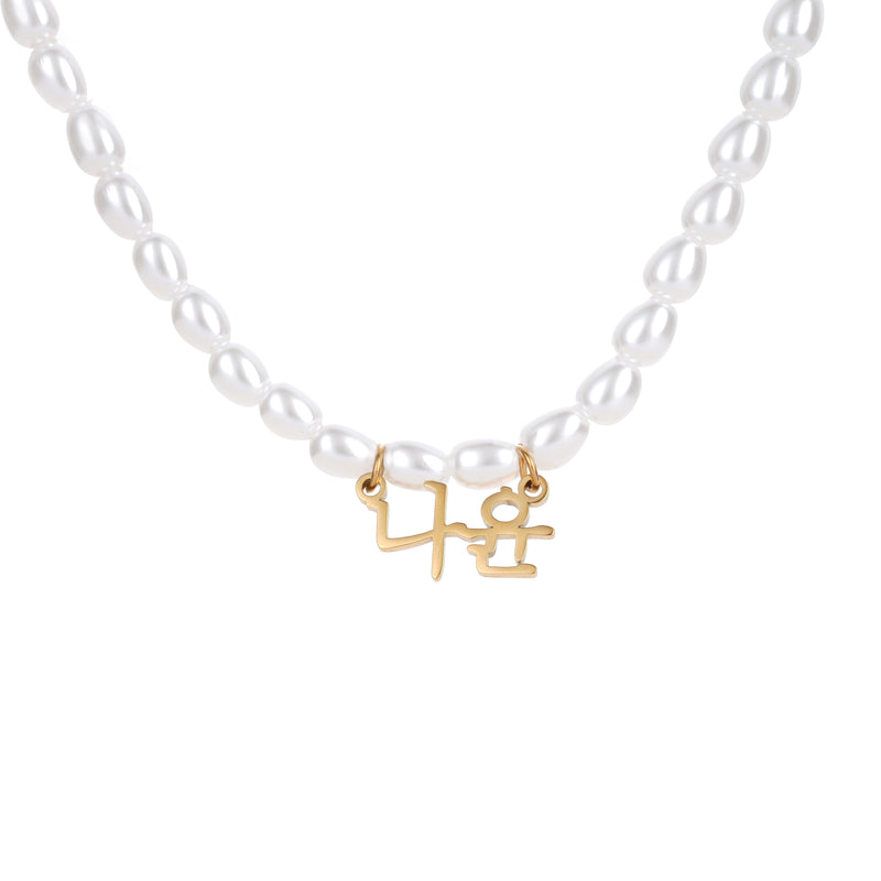 Collier Prénom Personnalisé Perles En Coréen