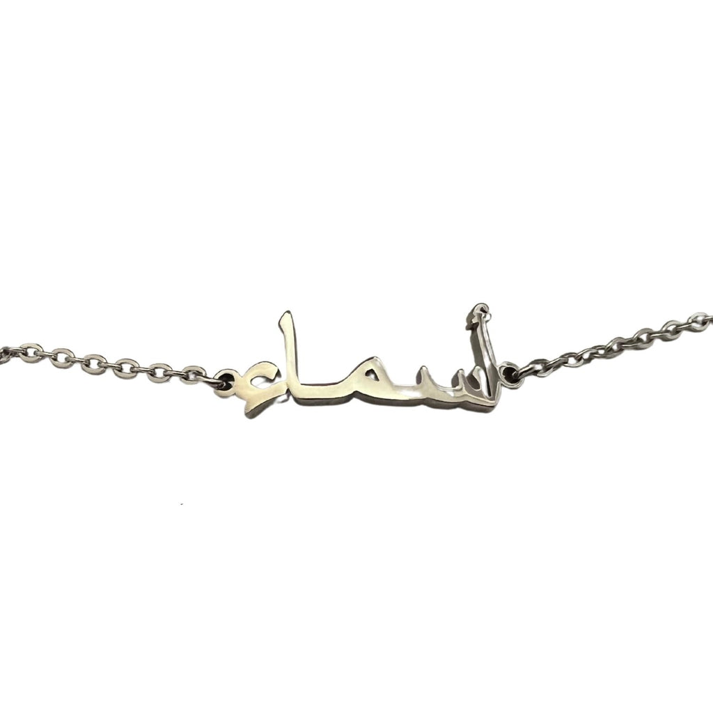 Bracelet Personnalisable en Arabe
